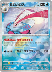 Milotic - 036/187