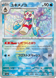 Froslass - 038/187