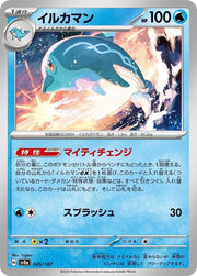 Palafin - 045/187
