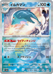 Palafin - 045/187