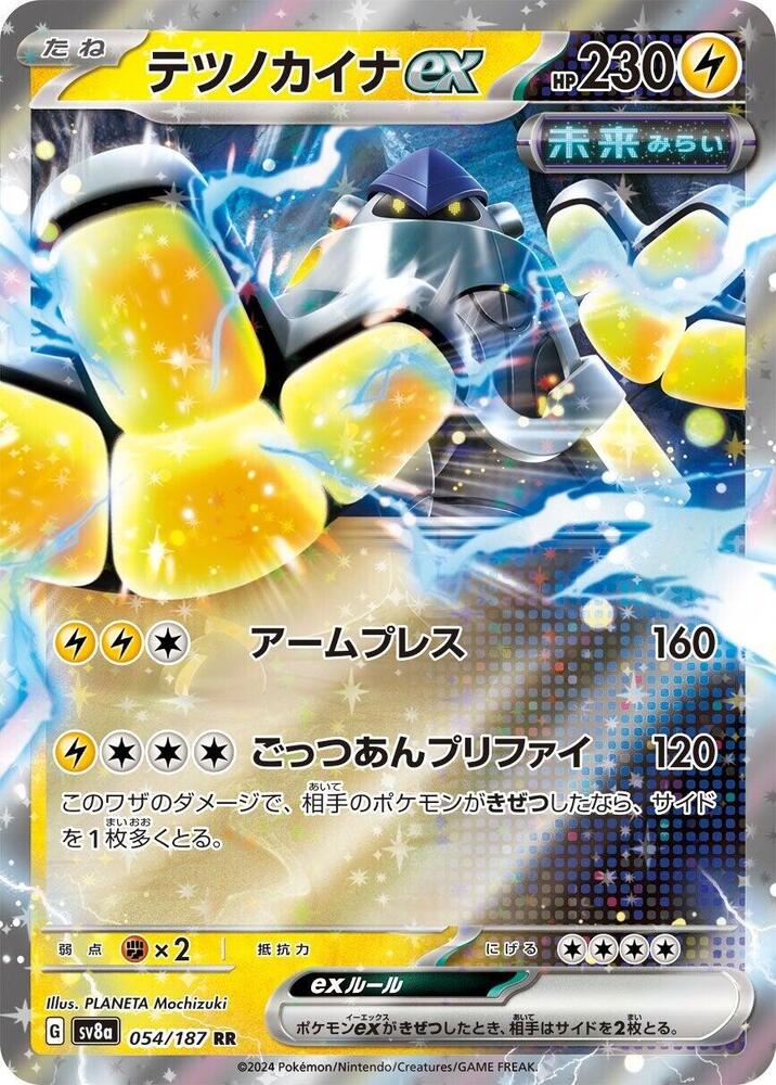 Iron Hands ex - 054/187