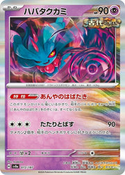 Flutter Mane - 072/187