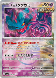 Flutter Mane - 072/187