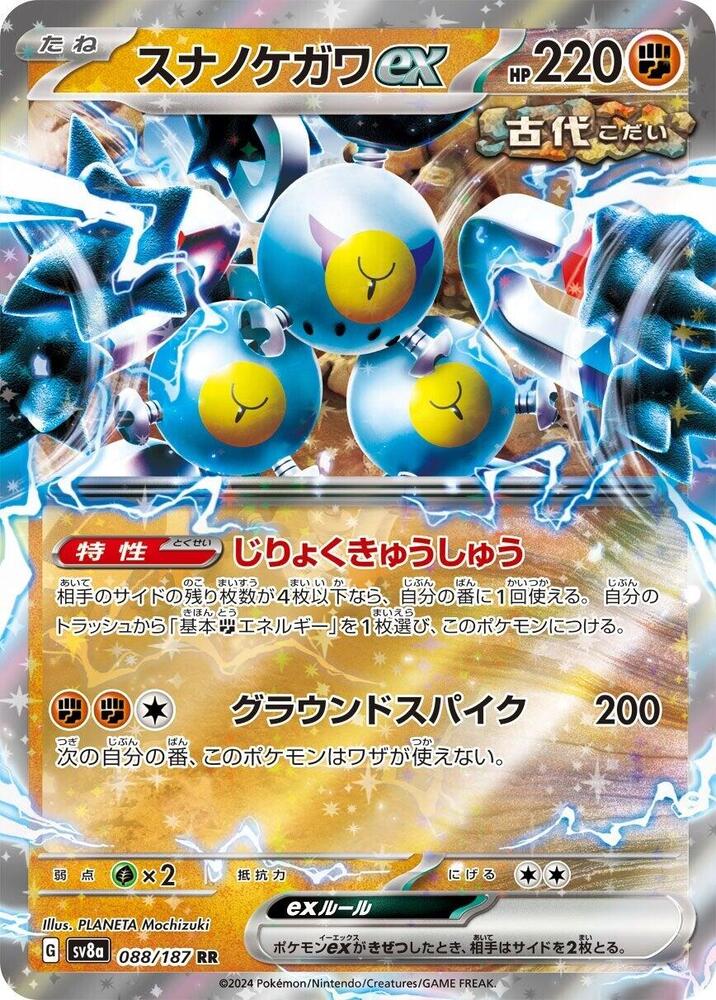 Sandy Shocks ex - 088/187