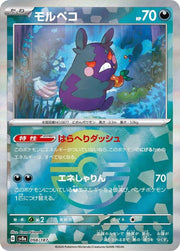 Morpeko - 098/187