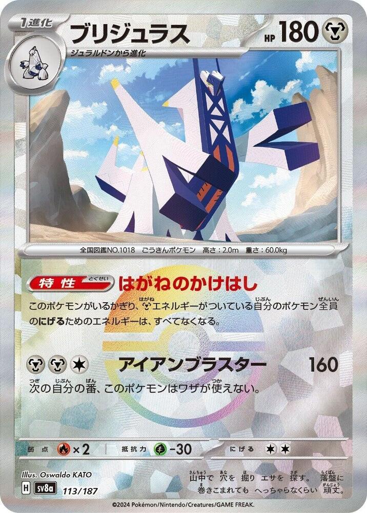 Archaludon - 113/187