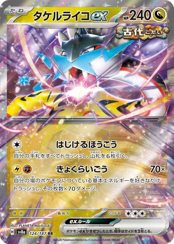 Raging Bolt ex - 124/187