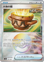 Earthen Vessel - 143/187