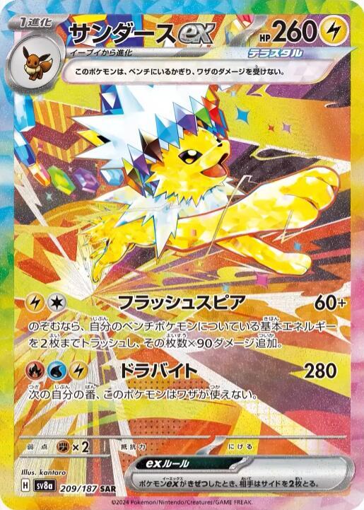 Jolteon ex - 209/187 PSA 10