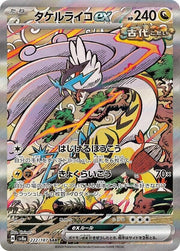 Raging Bolt ex - 222/187 PSA 10