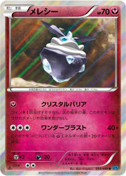 Carbink - 054/080