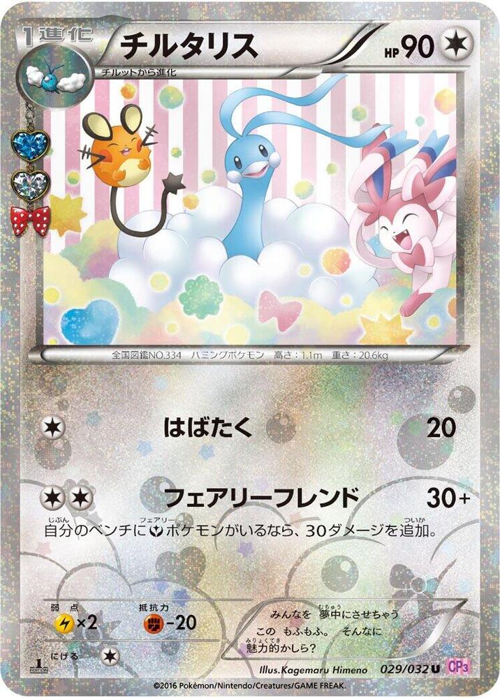 Altaria - 029/032