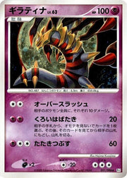Giratina - 051/096