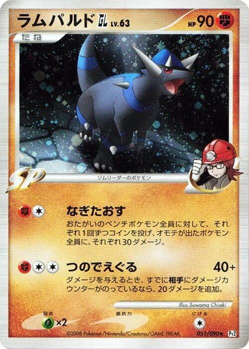 Rampardos GL - 051/090