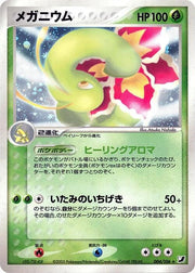 Meganium - 004/106
