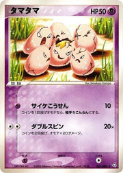 Exeggcute - 051/082