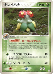 Bellossom - 008/083