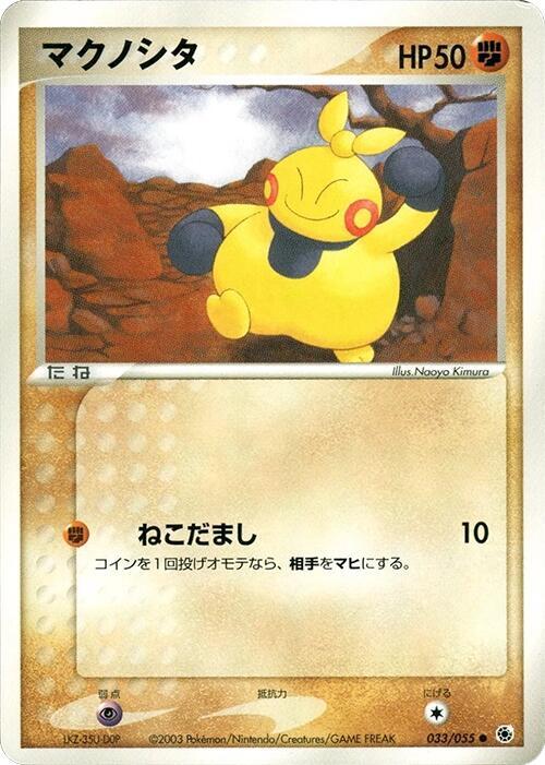 Makuhita - 033/055