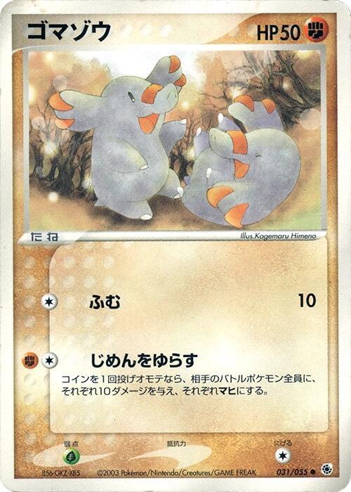 Phanpy - 031/055