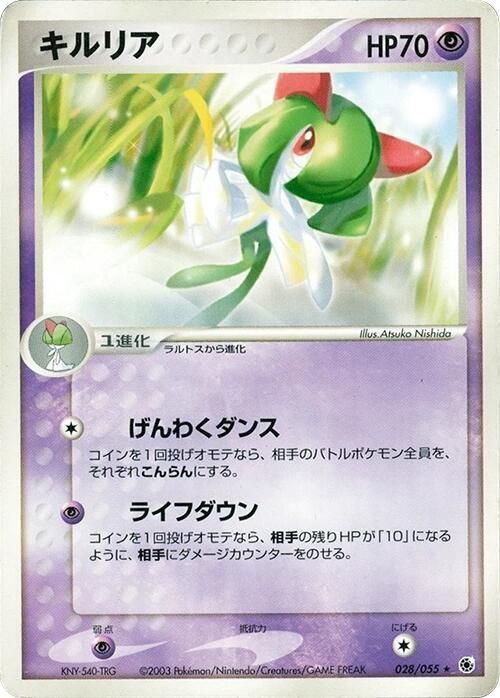 Kirlia - 028/055
