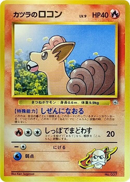 Blaine's Vulpix