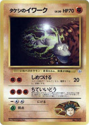 Brock's Onix