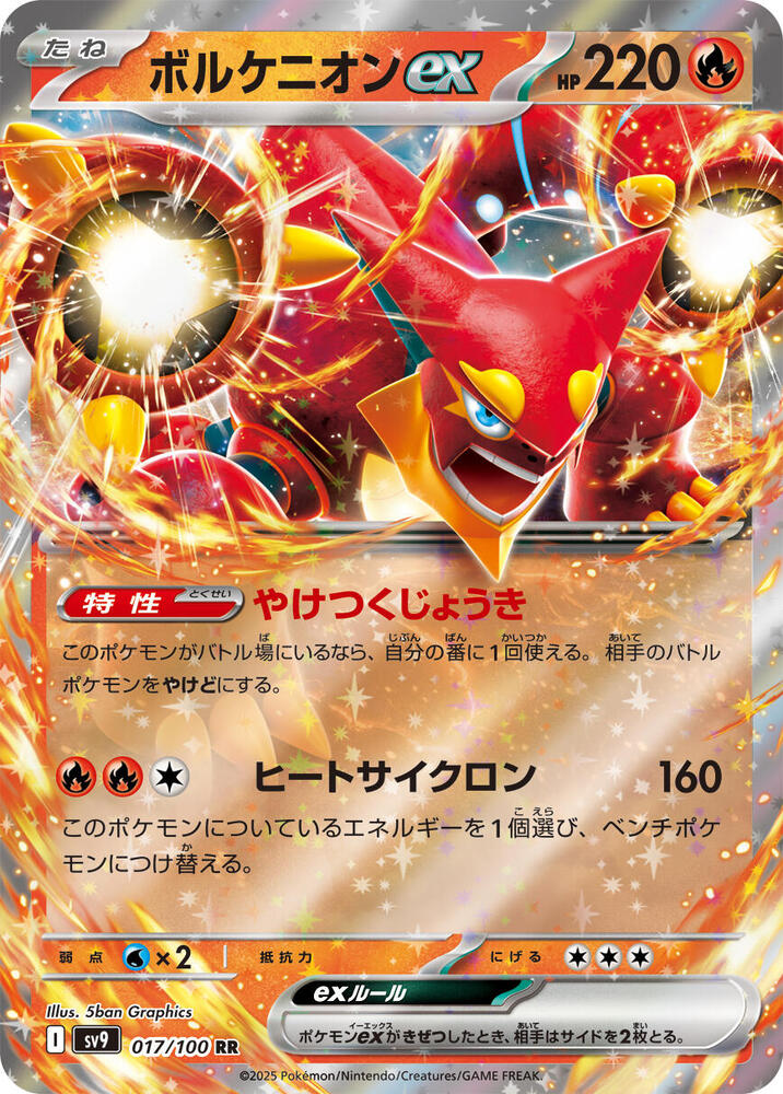 Volcanion ex - 017/100