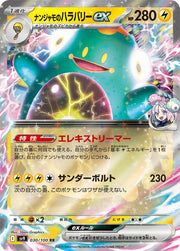 Iono's Bellibolt ex - 030/100