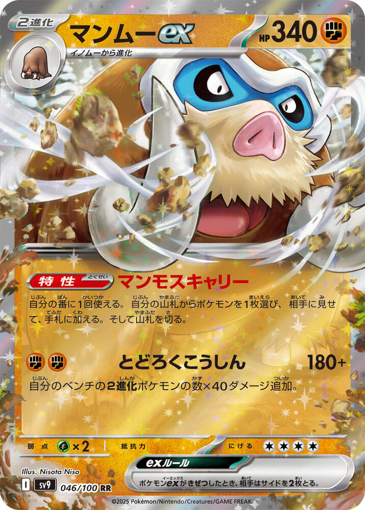 Mamoswine ex - 046/100