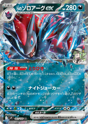 N's Zoroark ex - 061/100