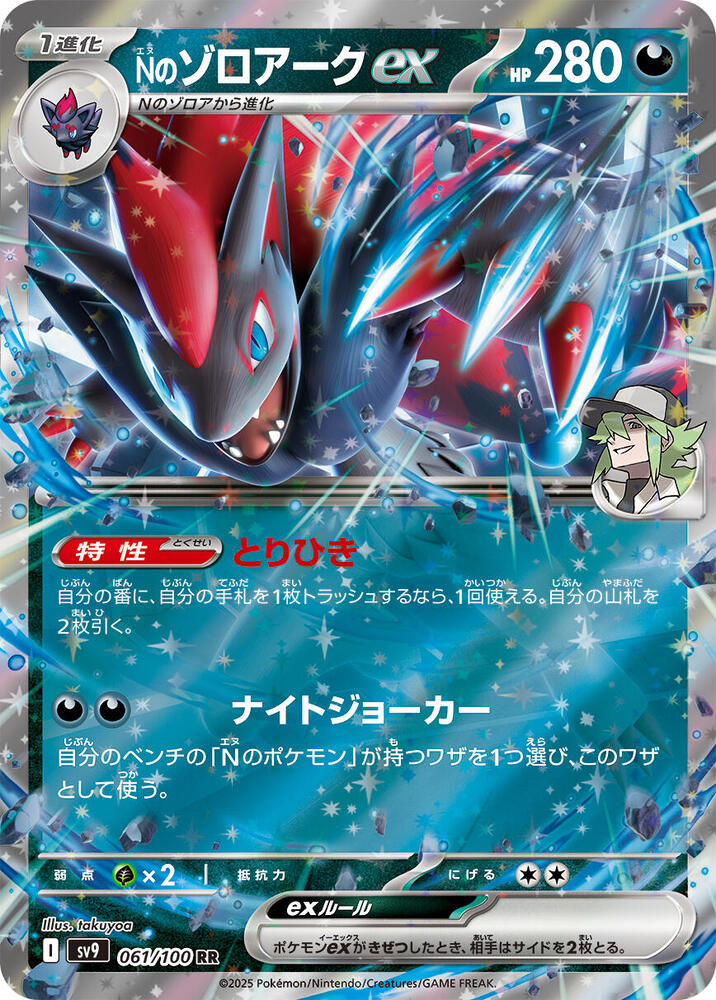 N's Zoroark ex - 061/100
