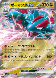 Salamence ex - 072/100