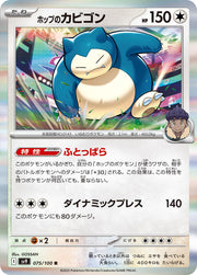 Hop's Snorlax - 075/100