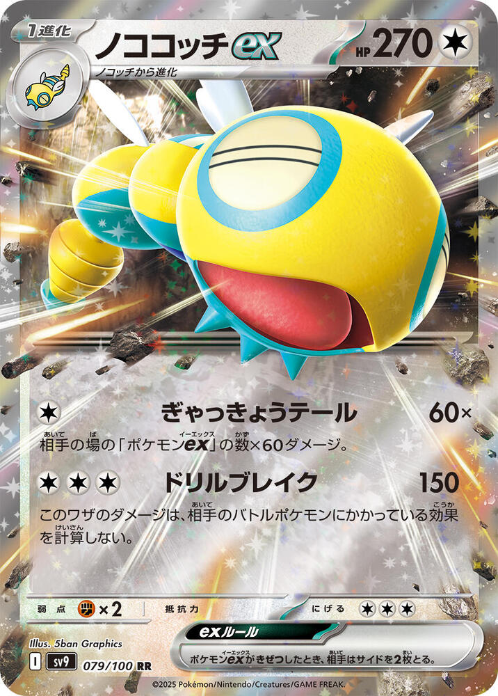 Dudunsparce ex - 079/100