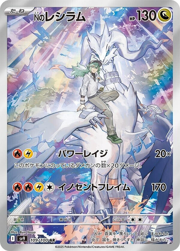 N's Reshiram - 109/100