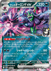 Marnie's Grimmsnarl ex - 007/019