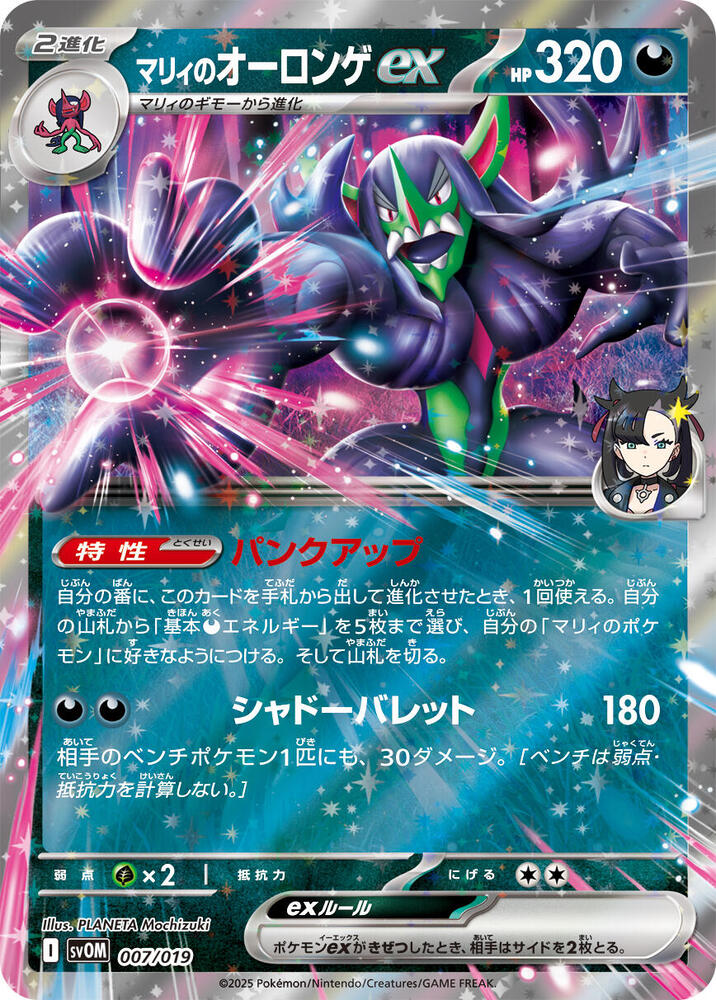 Marnie's Grimmsnarl ex - 007/019