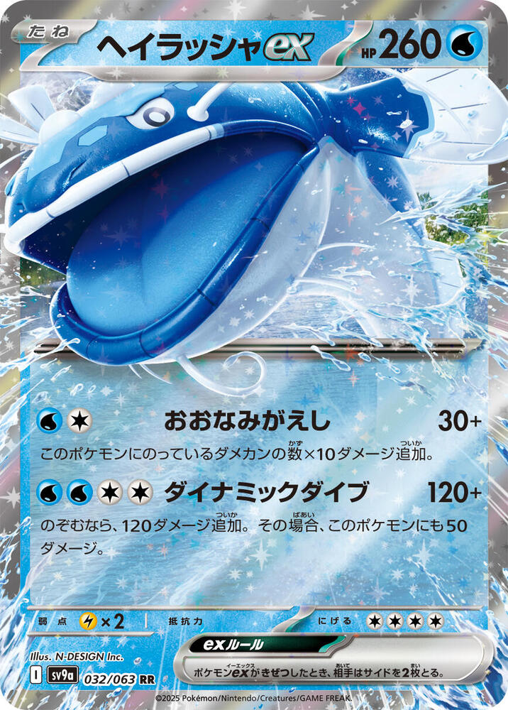 Dondozo ex - 032/063