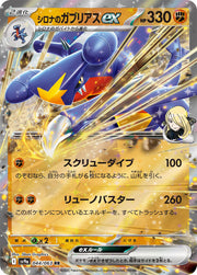 Cynthia's Garchomp ex - 044/063