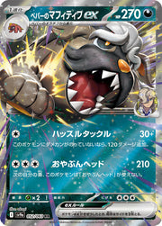 Arven's Mabosstiff ex - 052/063