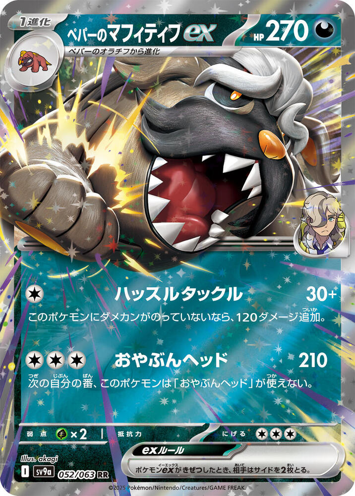Arven's Mabosstiff ex - 052/063