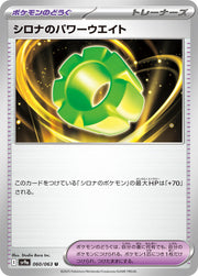 Cynthia's Power Weight - 060/063