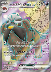 Arven's Mabosstiff ex - 081/063