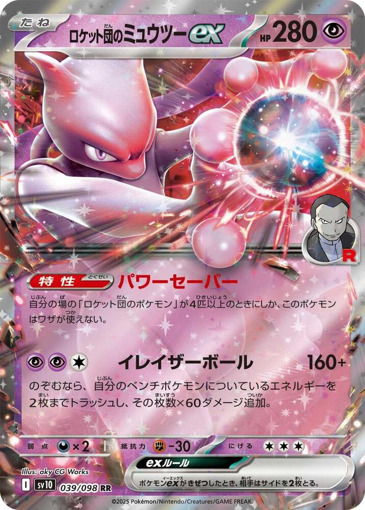 Team Rocket's Mewtwo ex - 039/098