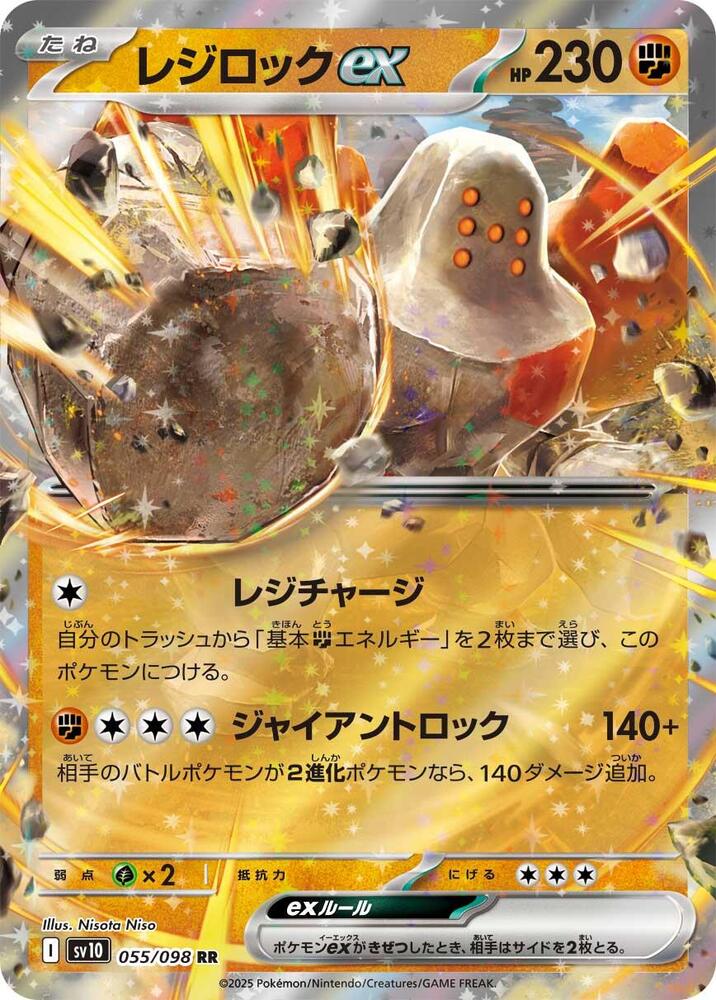 Regirock ex - 055/098