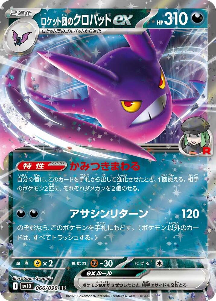 Team Rocket's Crobat ex - 066/098