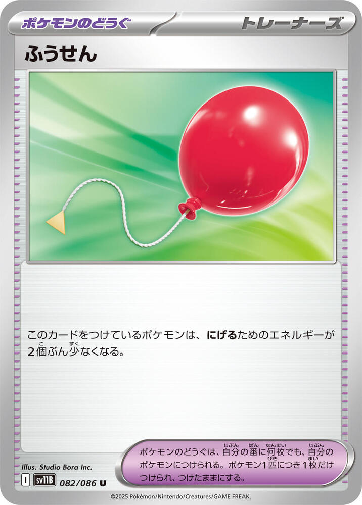 Air Balloon - 082/086