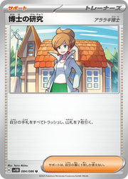 Professor's Research - 084/086