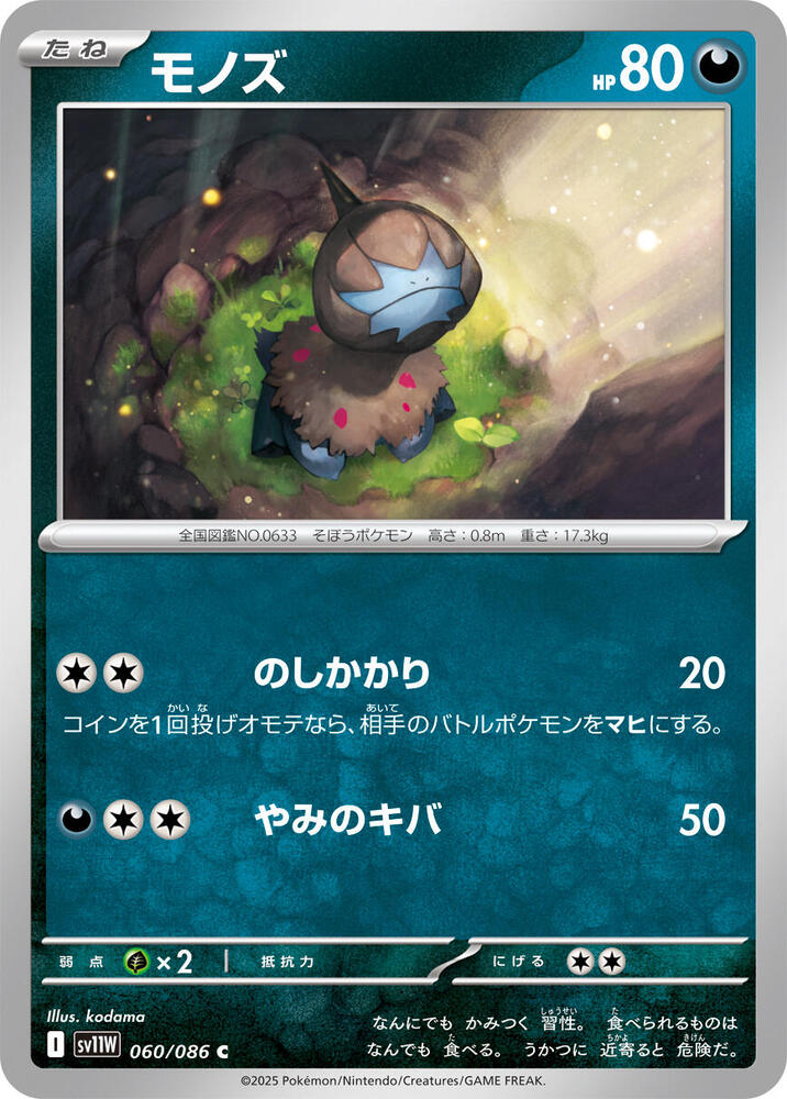 Deino - 060/086