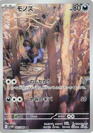 Deino - 142/086